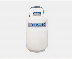 液氮罐 YDS-10